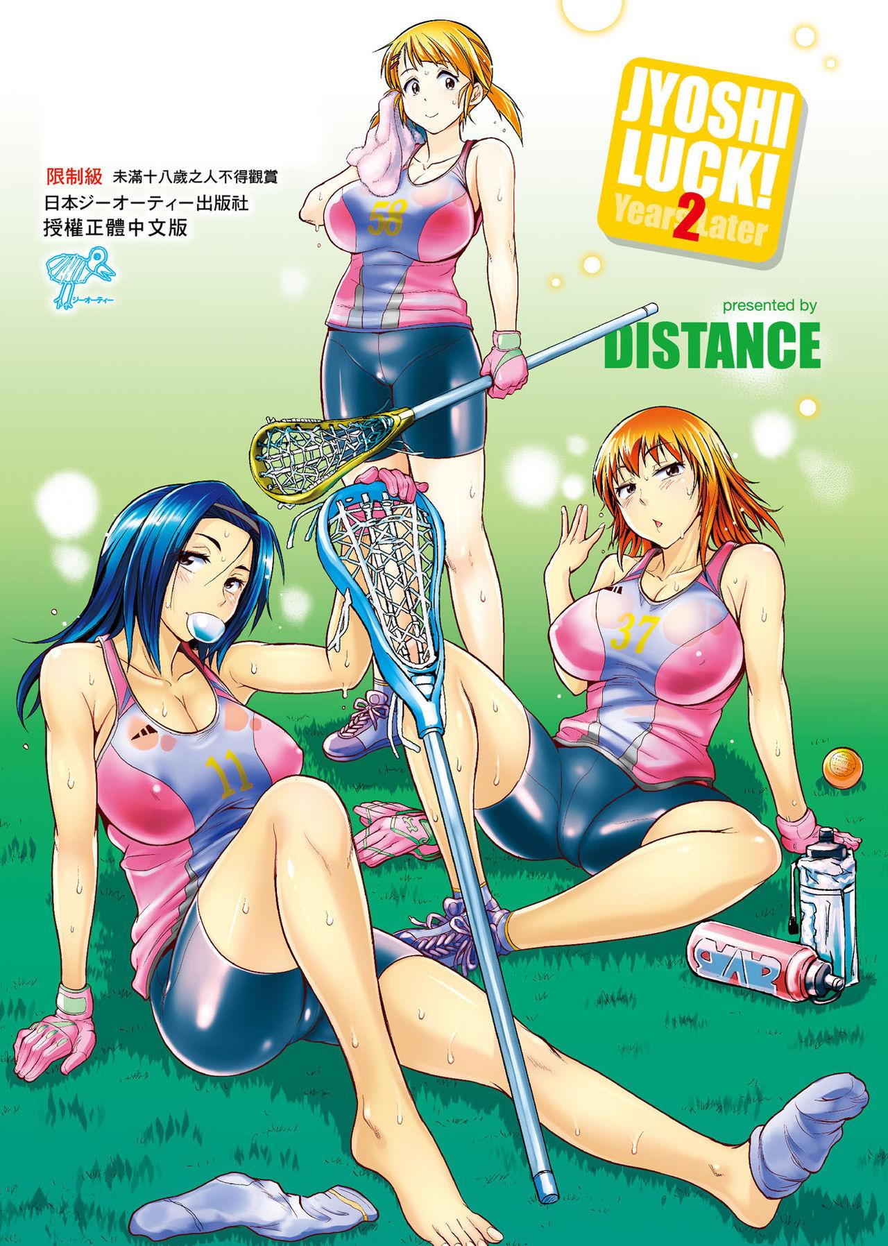 Joi [DISTANCE] Joshi Luck! ~2 Years Later~ | 女子棍球社! ～2 Years Later～ [Chinese] [Digital] Suruba - Page 231