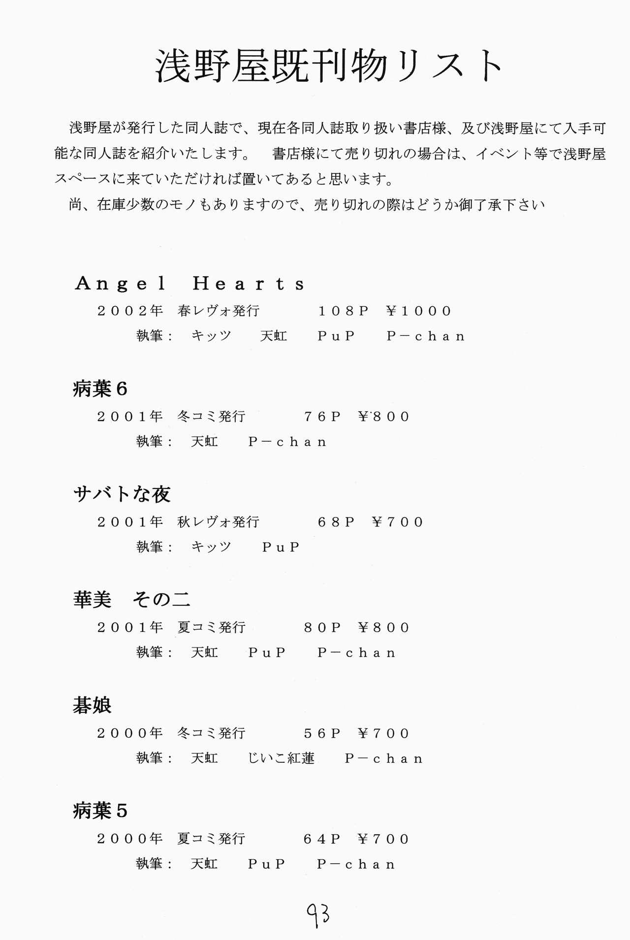 Angel Hearts Volume II 92