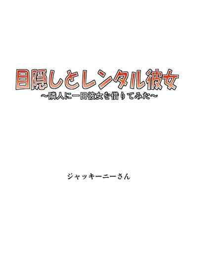 Mekakushi to Rental Kanojo Full Color Ban 2