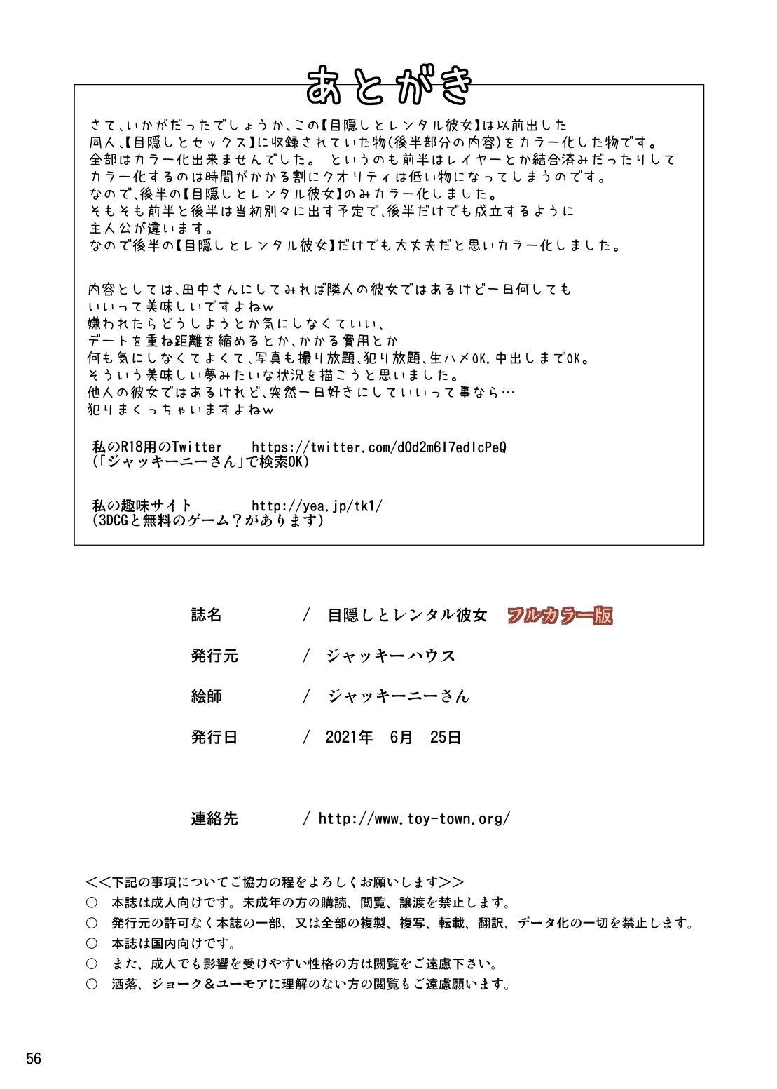 Lesbos Mekakushi to Rental Kanojo Full Color Ban - Original Smooth - Page 57