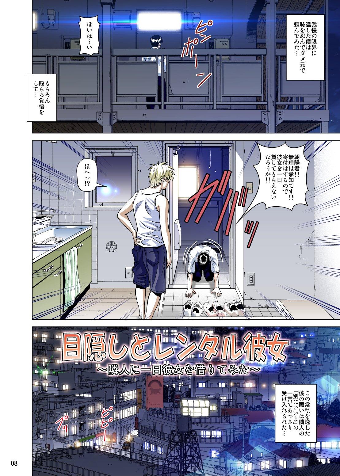 Gaping Mekakushi to Rental Kanojo Full Color Ban - Original Web - Page 9