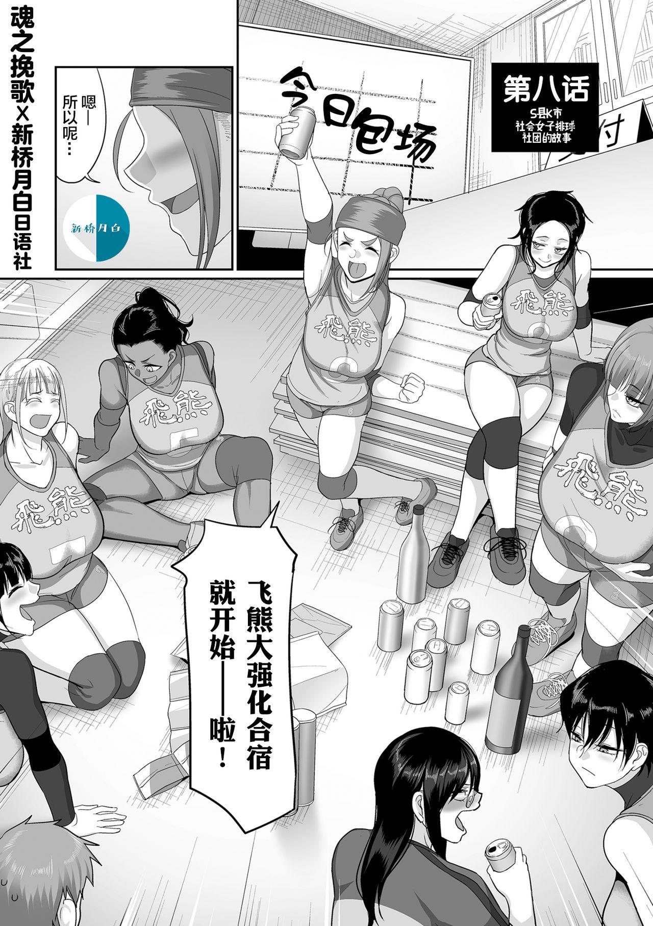 [Yamamoto Zenzen] S-ken K-shi Shakaijin Joshi Volleyball Circle no Jijou 1-16 【Chinese】 176