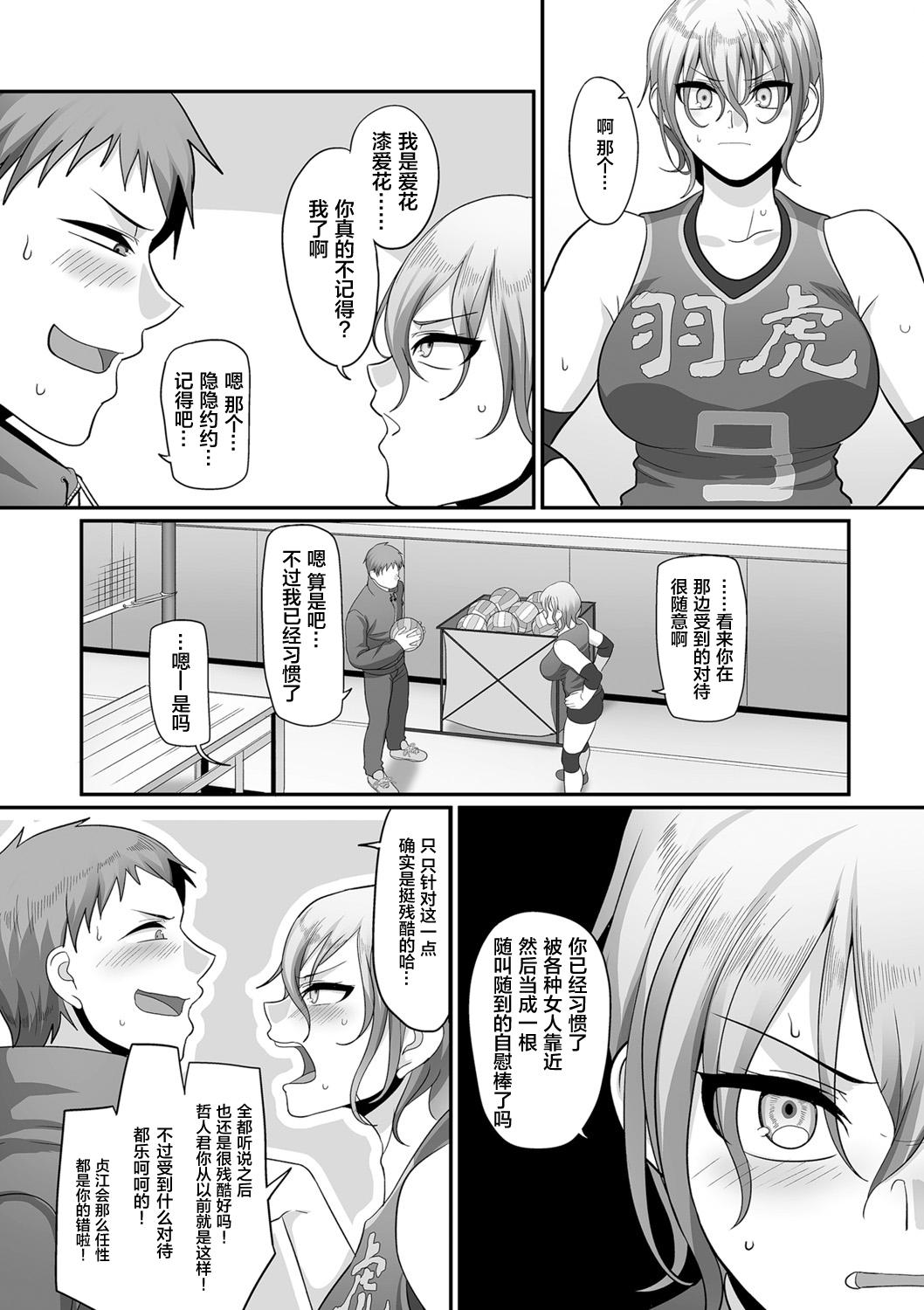 [Yamamoto Zenzen] S-ken K-shi Shakaijin Joshi Volleyball Circle no Jijou 1-16 【Chinese】 221