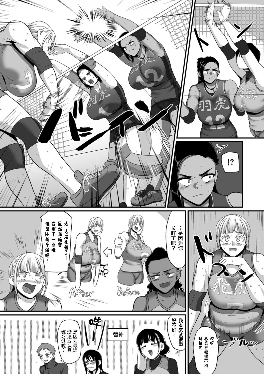 [Yamamoto Zenzen] S-ken K-shi Shakaijin Joshi Volleyball Circle no Jijou 1-16 【Chinese】 245