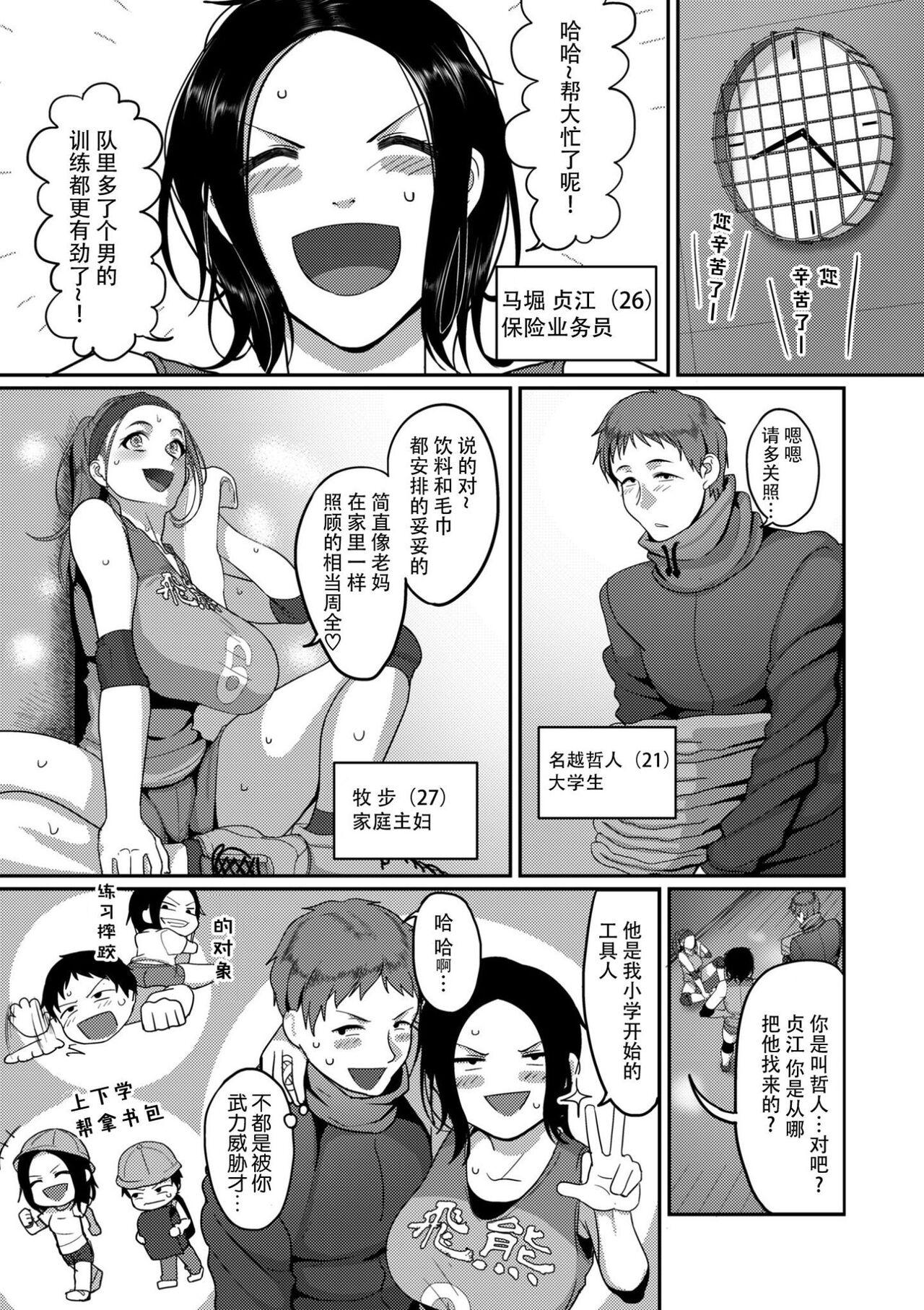 Bigboobs [Yamamoto Zenzen] S-ken K-shi Shakaijin Joshi Volleyball Circle no Jijou 1-16 【Chinese】 Gay Solo - Page 3