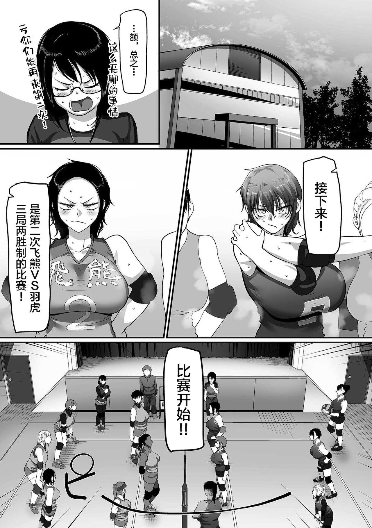 [Yamamoto Zenzen] S-ken K-shi Shakaijin Joshi Volleyball Circle no Jijou 1-16 【Chinese】 339