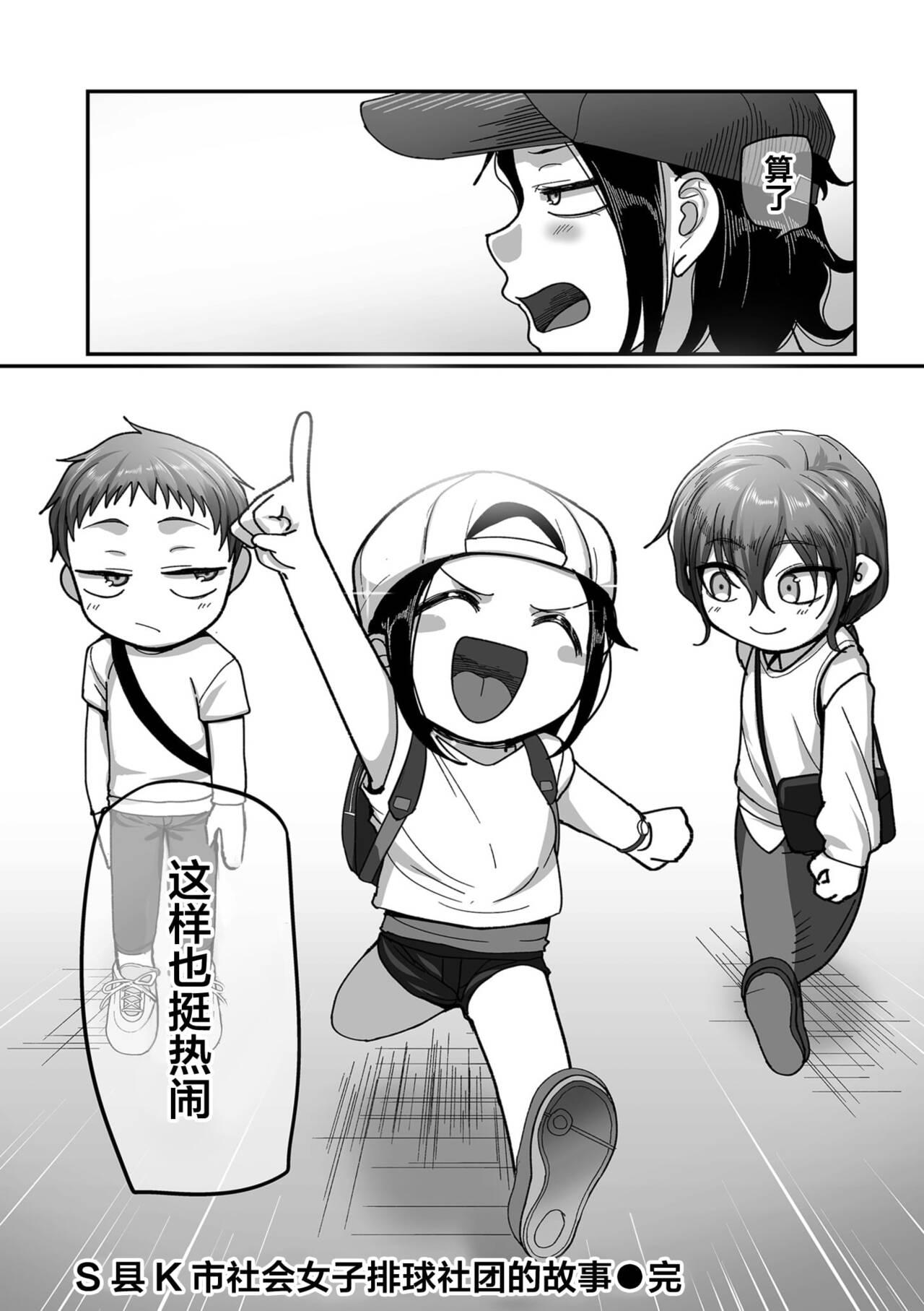 Bigboobs [Yamamoto Zenzen] S-ken K-shi Shakaijin Joshi Volleyball Circle no Jijou 1-16 【Chinese】 Gay Solo - Page 434