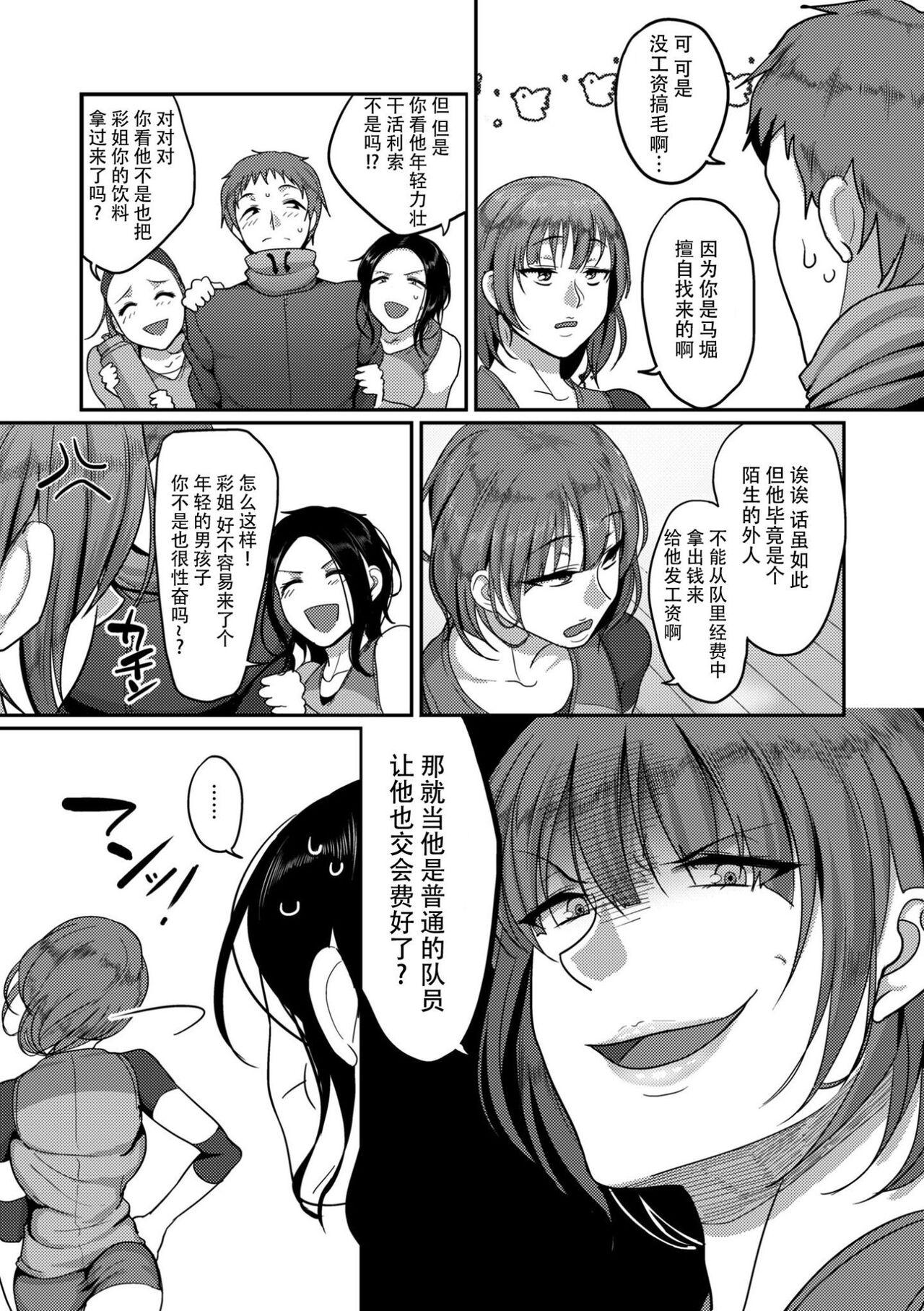 Milfporn [Yamamoto Zenzen] S-ken K-shi Shakaijin Joshi Volleyball Circle no Jijou 1-16 【Chinese】 Gay Twinks - Page 5