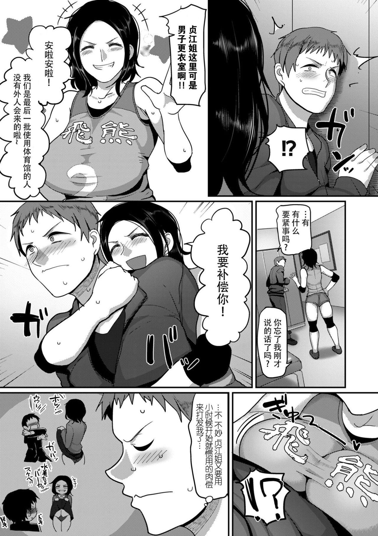 Bigboobs [Yamamoto Zenzen] S-ken K-shi Shakaijin Joshi Volleyball Circle no Jijou 1-16 【Chinese】 Gay Solo - Page 7