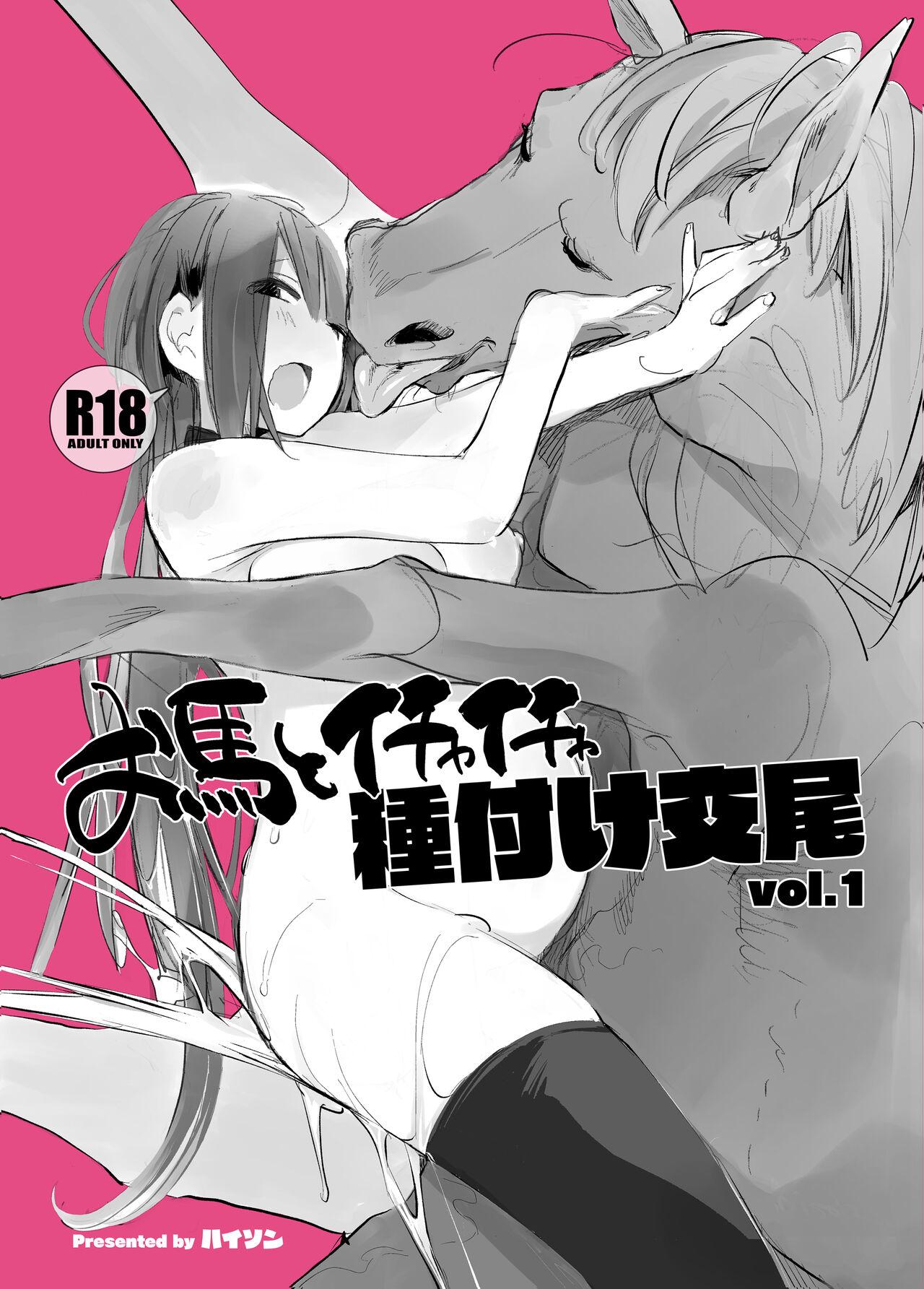 Gay Boysporn Ouma to Ichaicha Tanetsuke Koubi vol. 1 - Original Groupfuck - Page 1
