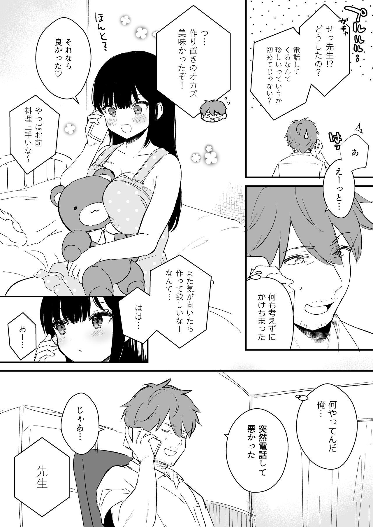 Girl Fuck 『おしかけ彼女のおままごと』の小ネタ没ネタ漫画 Sixtynine - Page 16
