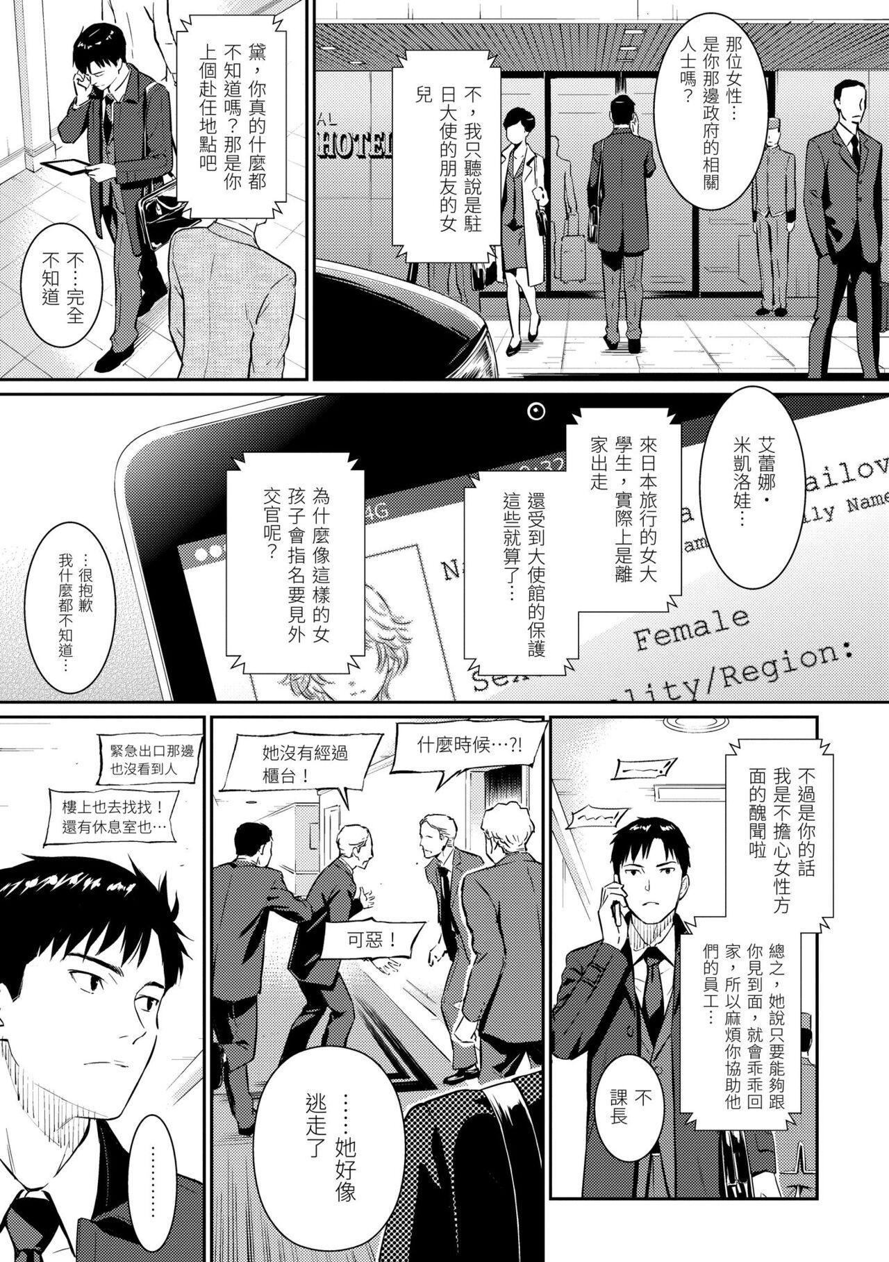 Pica Kyuuai Etranger | 求愛異鄉人 Handjobs - Page 11