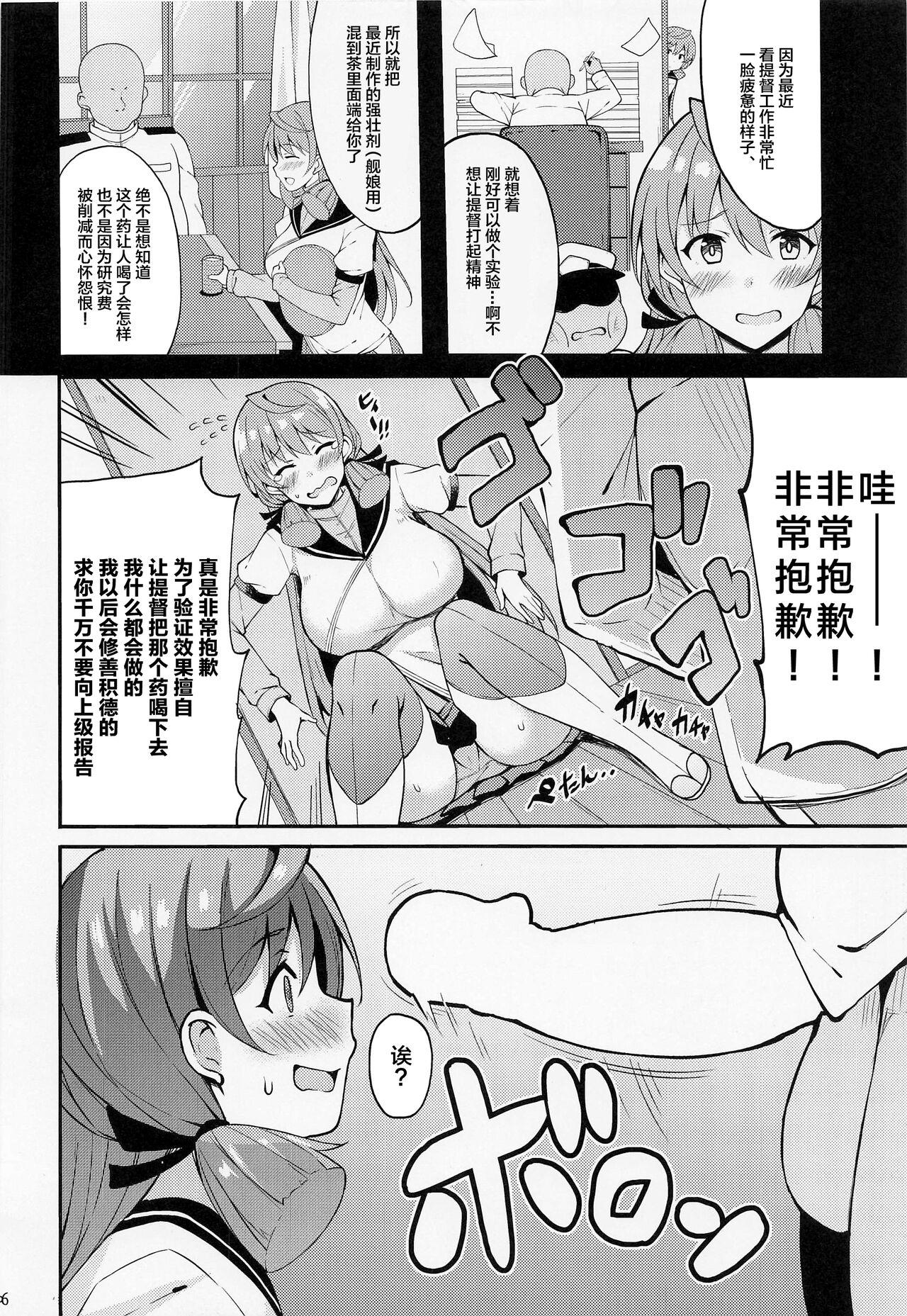 Bang Teitoku ni Kusuri o Mottara Taihen na Koto ni Natta Ken - Kantai collection Girl Sucking Dick - Page 4