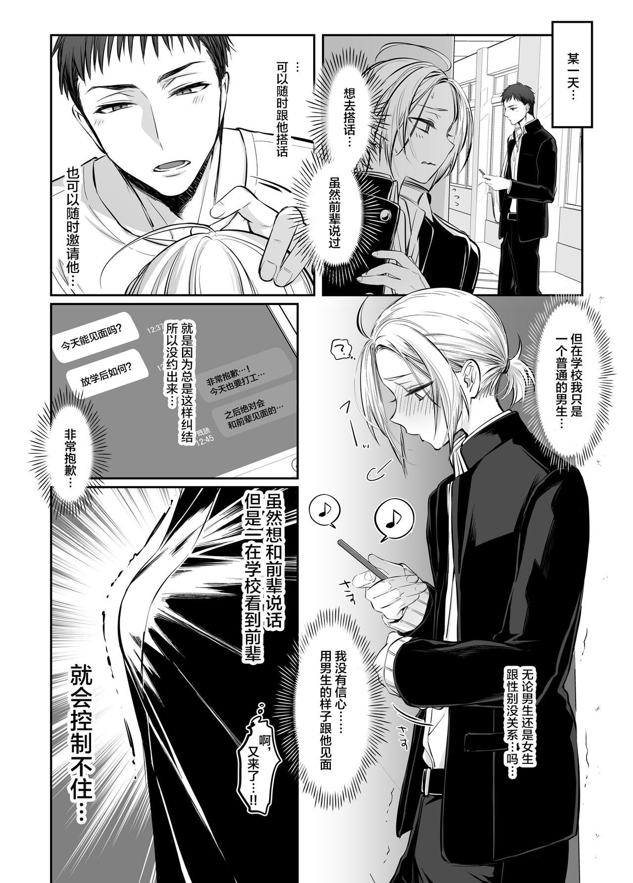 Spreading Shoshinsha Josou Danshi ni Osowarete Mita!? - Original Gay Longhair - Page 9