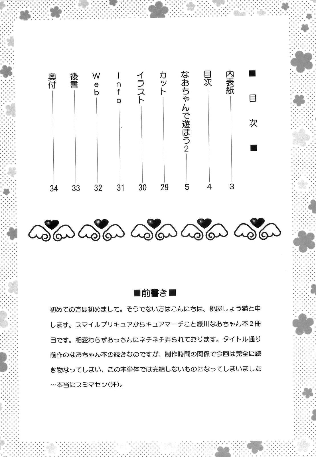 (C84) [U.R.C (Momoya Show-Neko)] Nao-chan de Asobou 2 | Let's Play with Nao-chan 2 (Smile Precure!) [English] {doujin-moe.us} 2