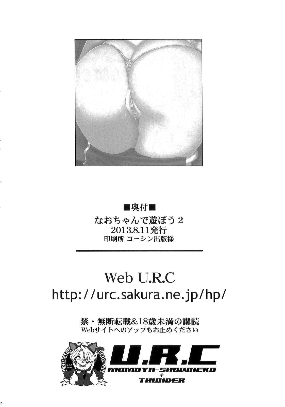 (C84) [U.R.C (Momoya Show-Neko)] Nao-chan de Asobou 2 | Let's Play with Nao-chan 2 (Smile Precure!) [English] {doujin-moe.us} 32