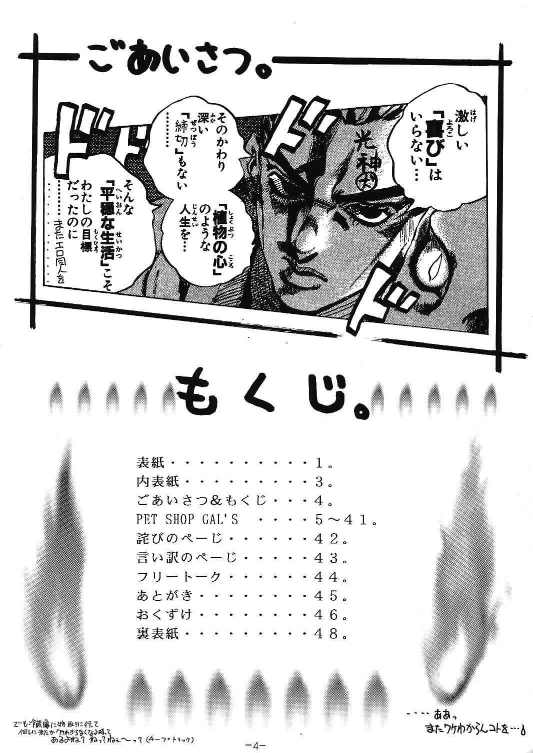Spit PANST LINE - King of fighters Chupando - Page 3