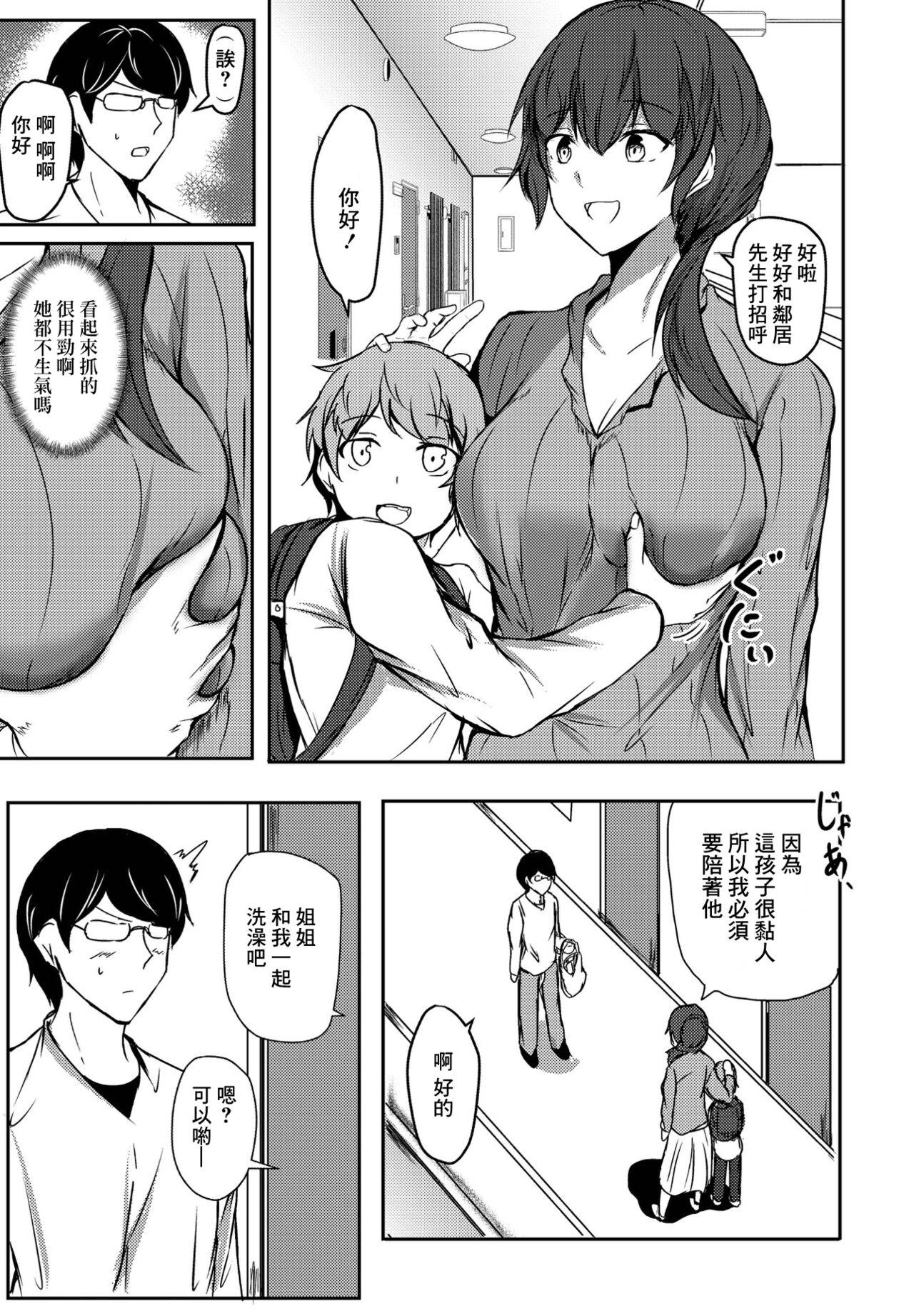 Oral Sex Tonari no Heya ga Sawagashii Sapphicerotica - Page 3
