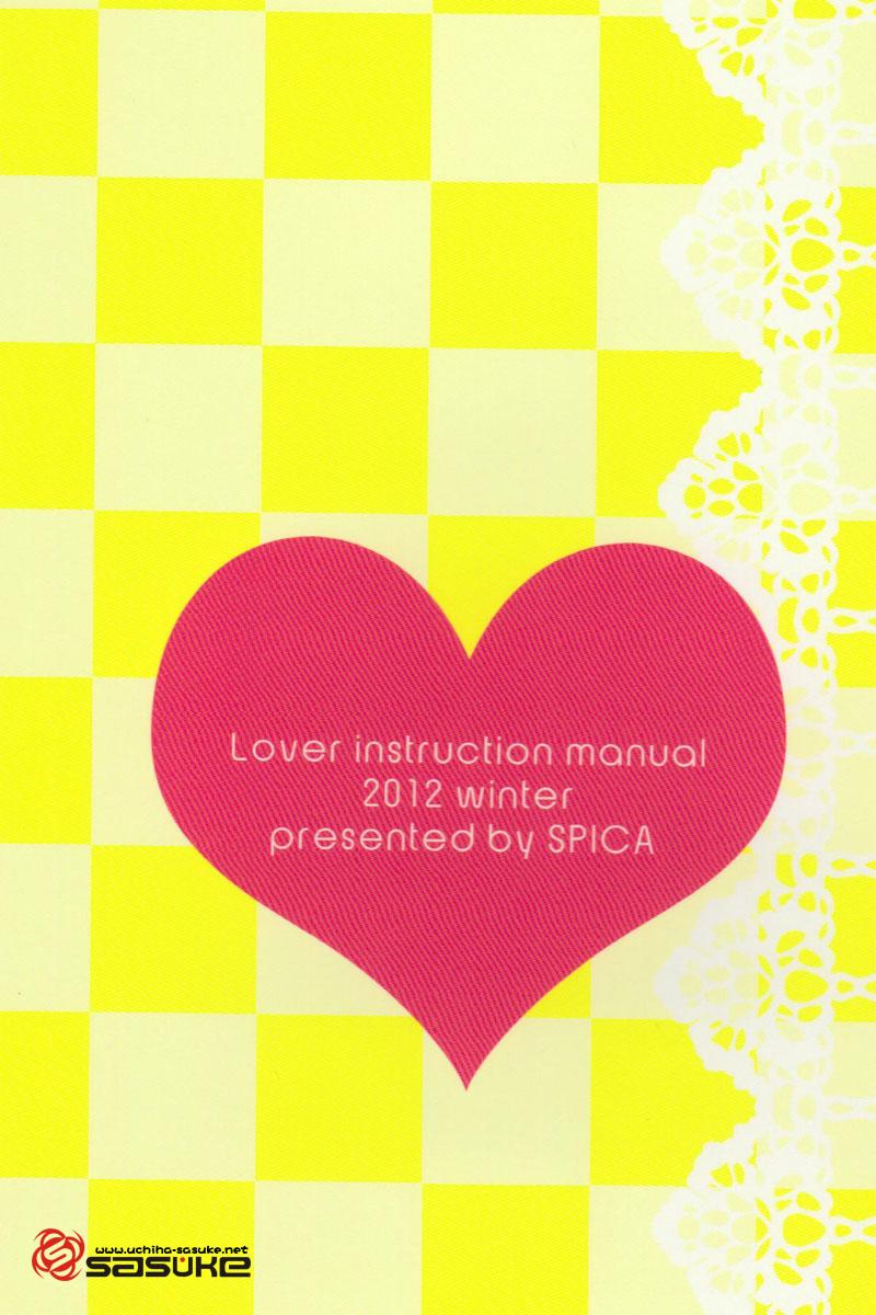 Koibito Toriatsukai Setsumeisho - Love instruction manual 18