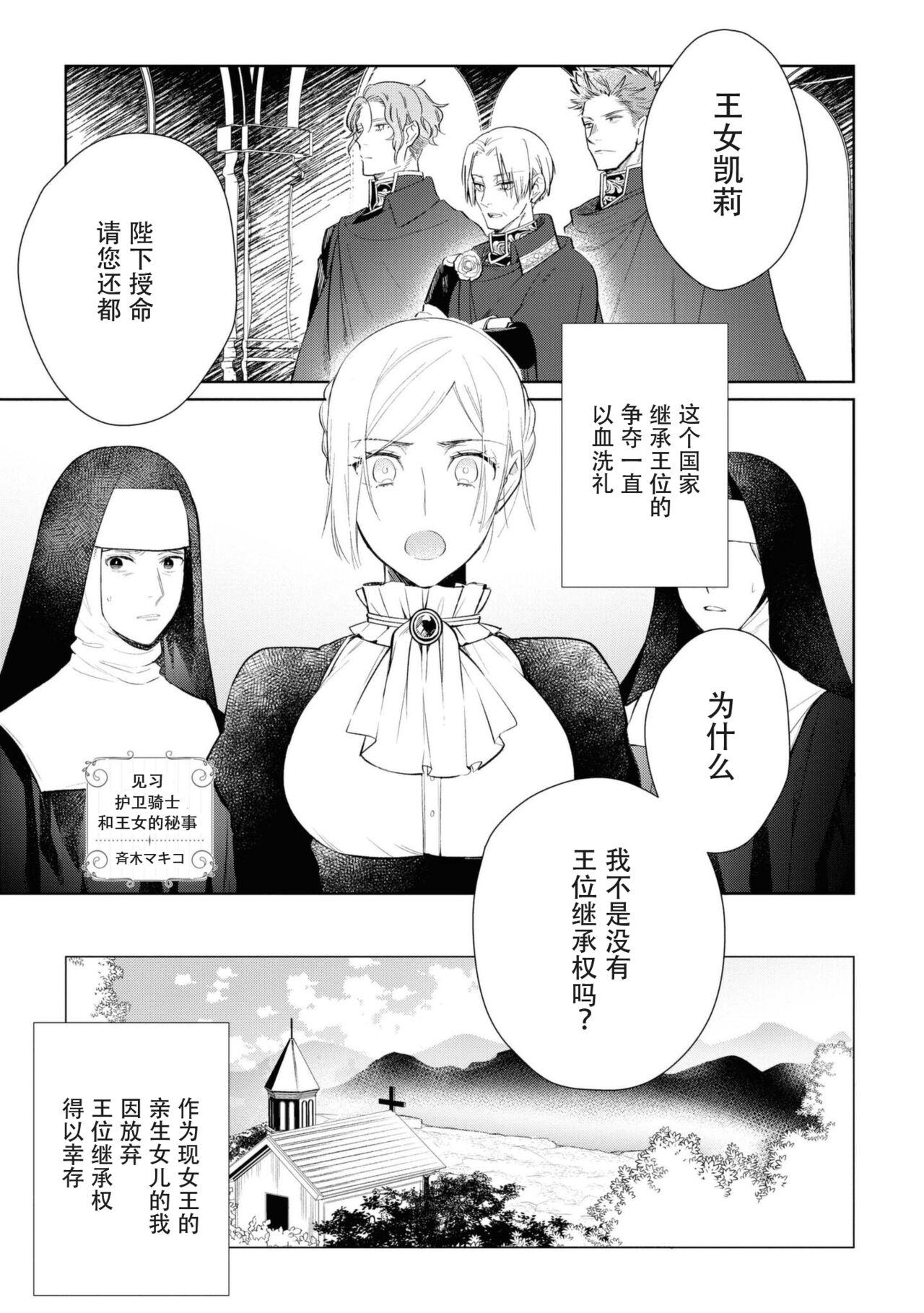 Old Man Minarai goei kishi to ōjo no himegoto | 见习护卫骑士和王女的秘事 Tiny Tits - Page 2