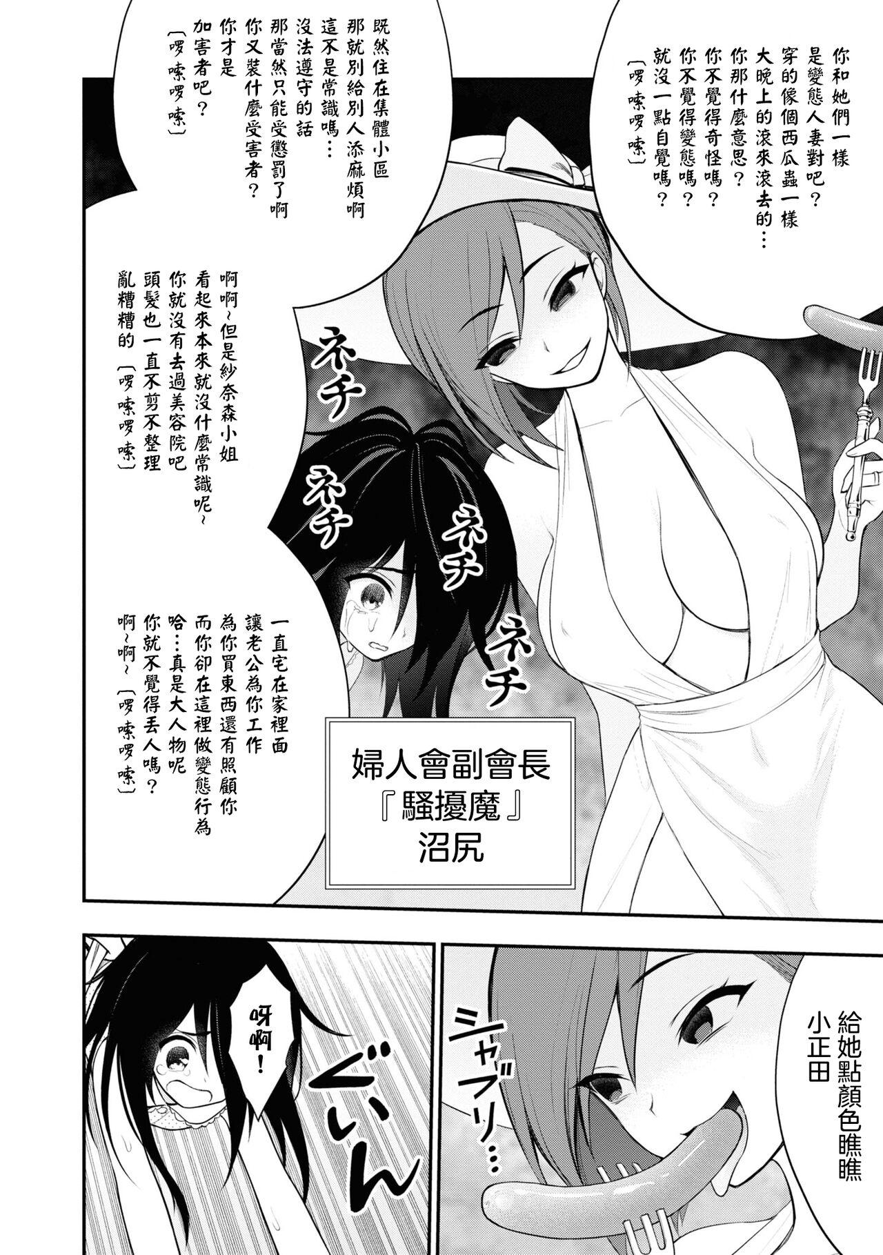 Solo 小區 ch.8 Cheating Wife - Page 8