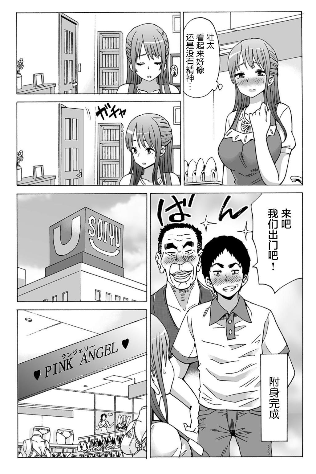 [Motaro / Akahige] My first partner is ... my father-in-law!? 1[中国翻訳] 29