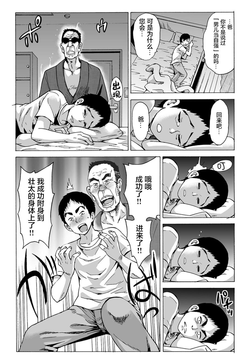 [Motaro / Akahige] My first partner is ... my father-in-law!? 1[中国翻訳] 5