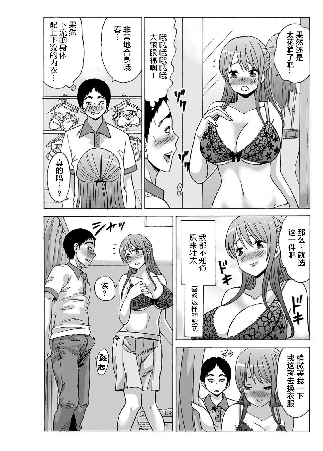 Anus [Motaro / Akahige] My first partner is ... my father-in-law!? 2 [Chinese] Mallu - Page 2