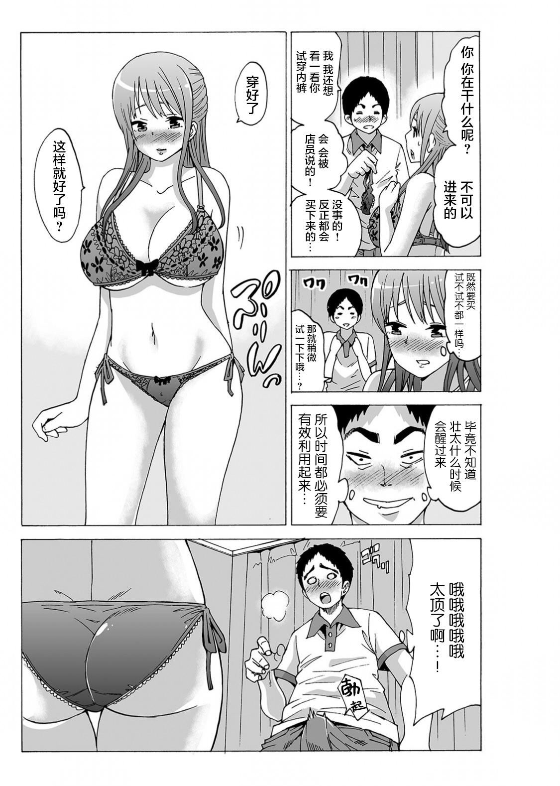 Cum Shot [Motaro / Akahige] My first partner is ... my father-in-law!? 2 [Chinese] Gay Shop - Page 3
