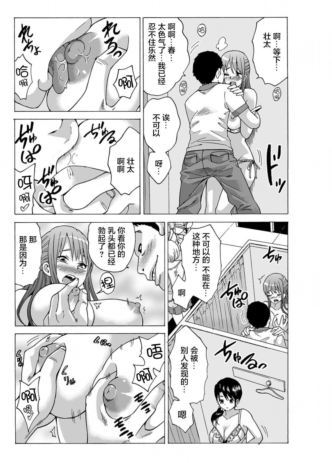 Teenage Porn [Motaro / Akahige] My first partner is ... my father-in-law!? 2 [Chinese] Argentina - Page 5