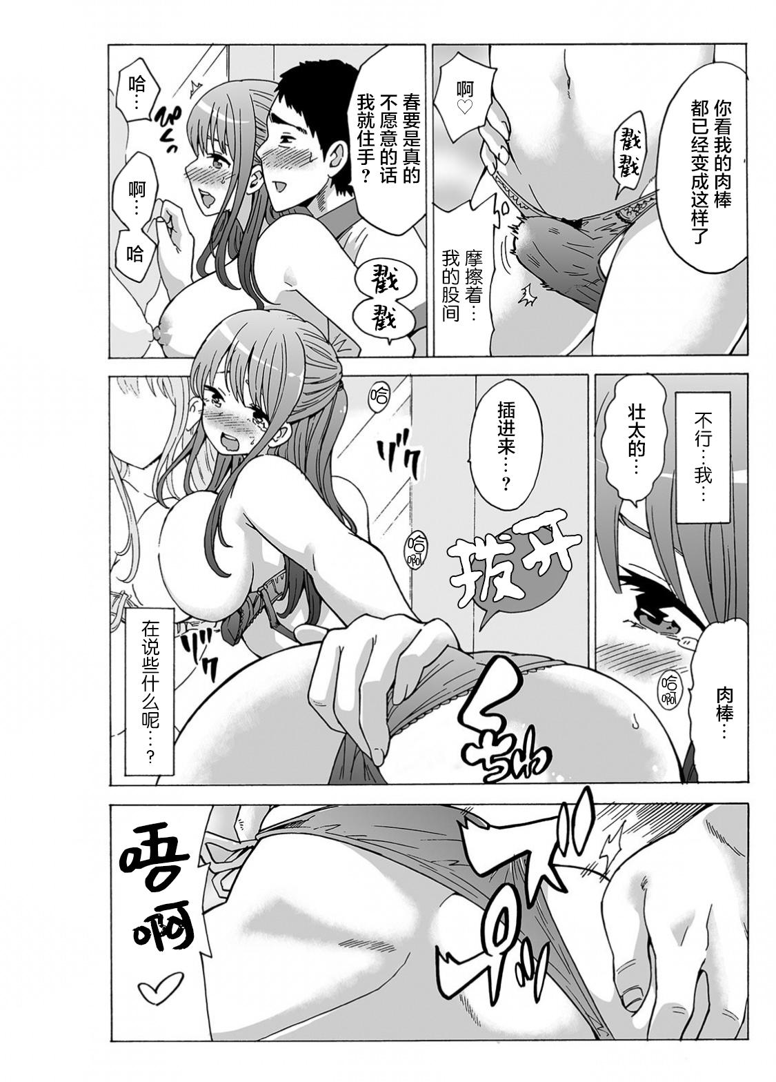 Sentando [Motaro / Akahige] My first partner is ... my father-in-law!? 2 [Chinese] Gay 3some - Page 8