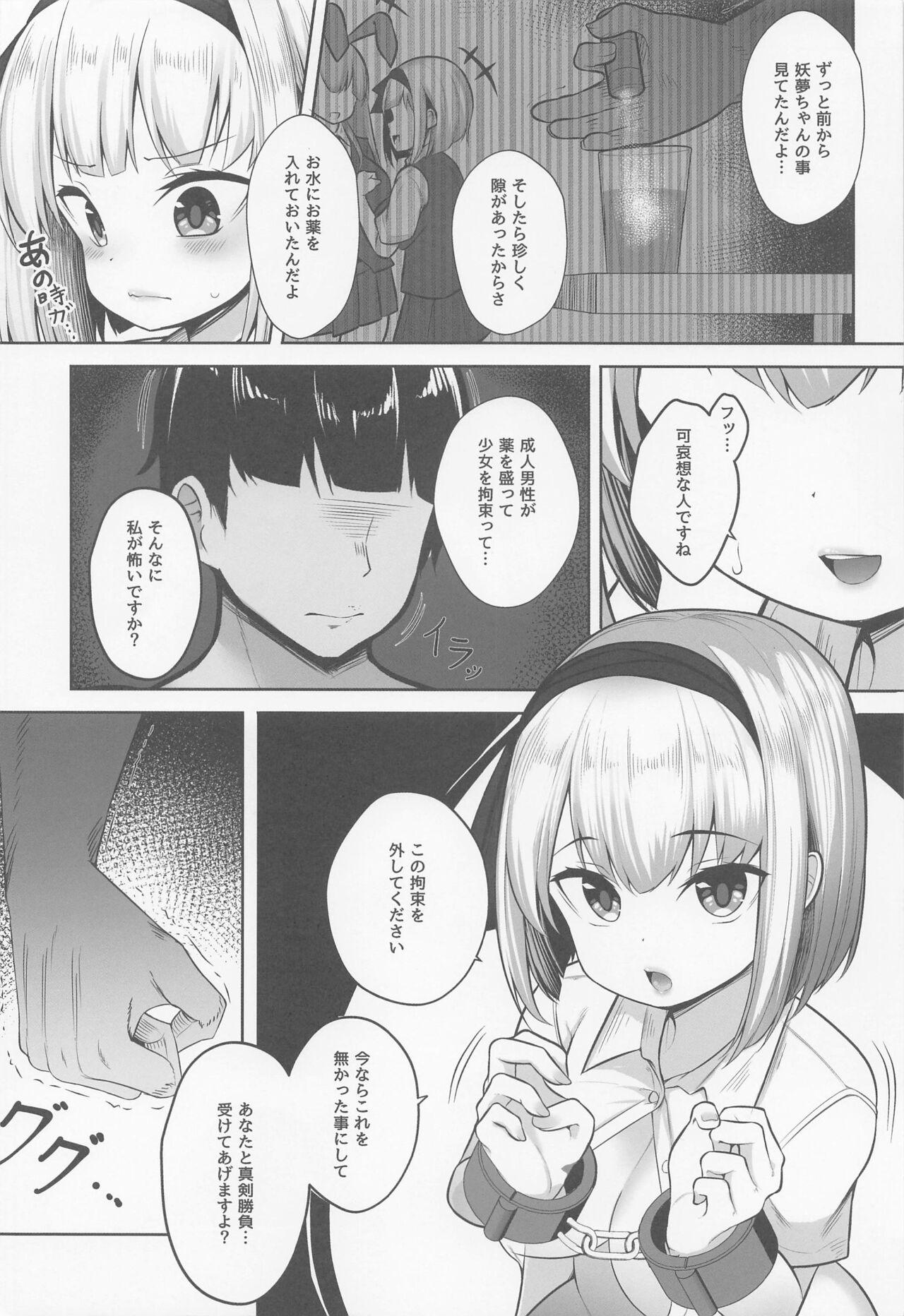 Old Man Youmu Kankin - Touhou project Calle - Page 3