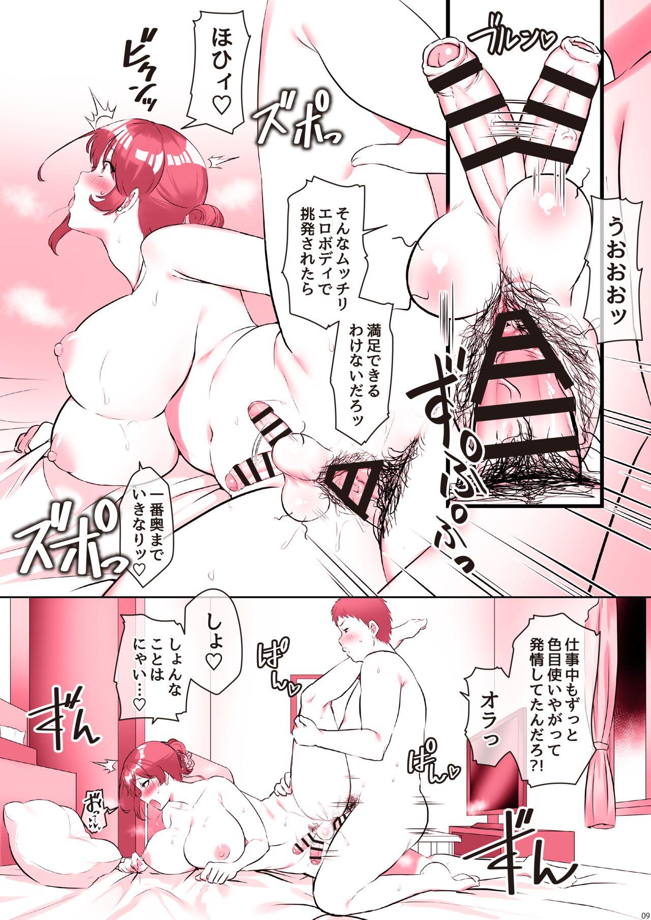 Pink Pussy 即ハメさやかのご奉仕残業 Furry - Page 10