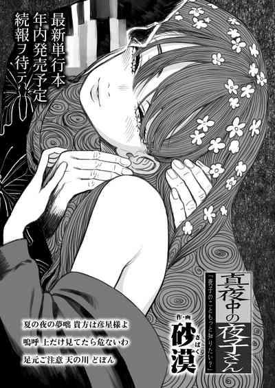 Mayonaka no Yoruko-san "Yoruko no koto motto shiritai?" | Yoruko of the Night "Would you like to know more about Yoruko?" 1