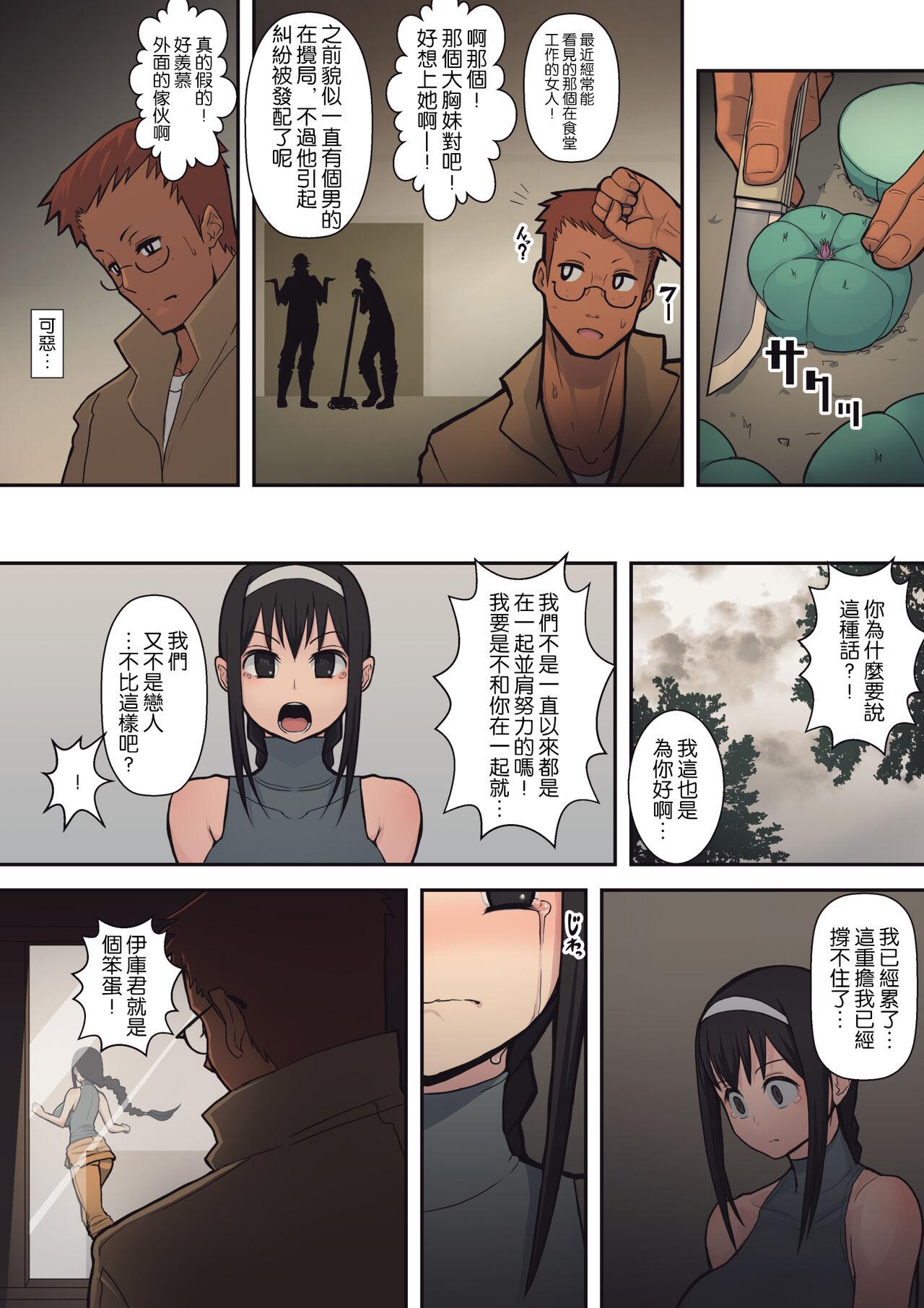 Breast Hachidori no Rakuen - Original Trans - Page 12