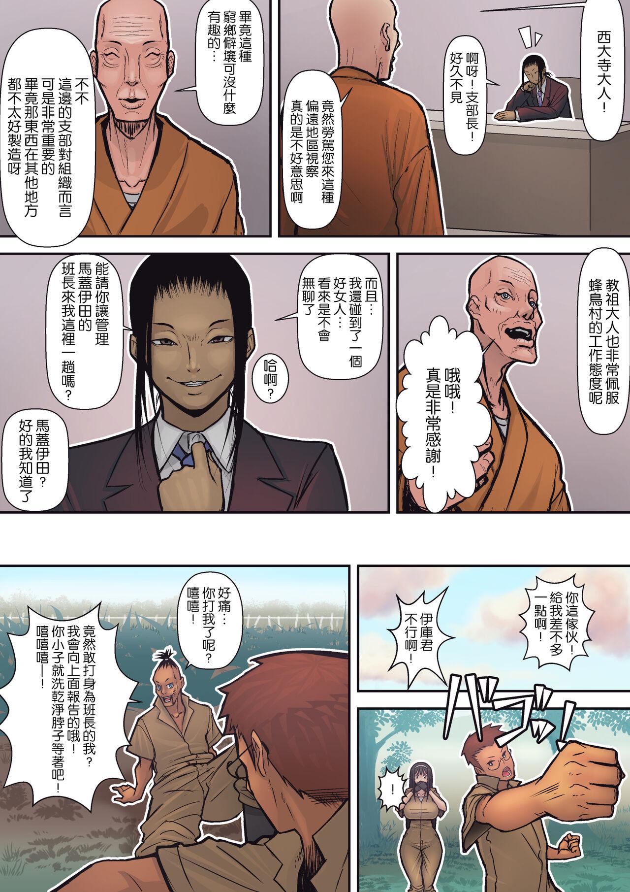 Breast Hachidori no Rakuen - Original Trans - Page 8