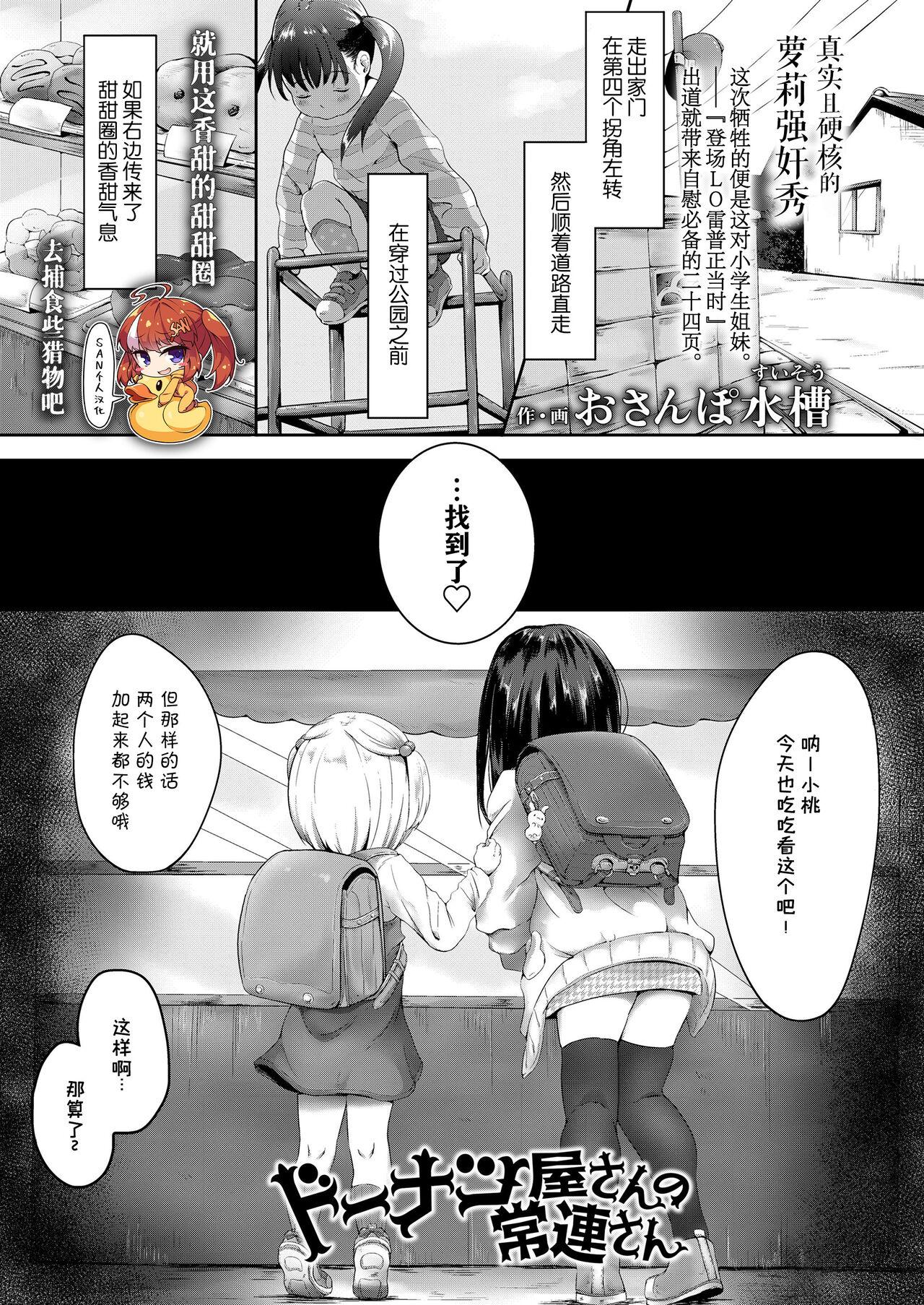 Gilf [Osanpo Suisou] Donut-ya-san no Jouren-san (COMIC LO 2020-10) [Chinese] [SAN个人汉化] [Digital] Class - Page 1