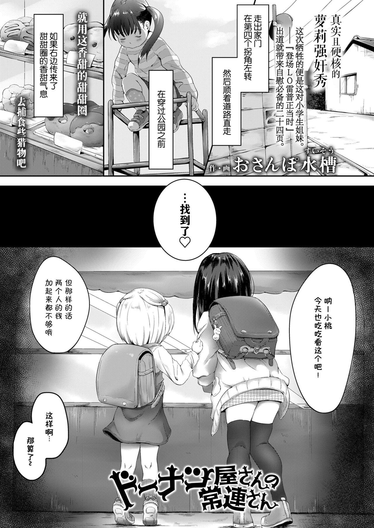 Naked Women Fucking [Osanpo Suisou] Donut-ya-san no Jouren-san (COMIC LO 2020-10) [Chinese] [SAN个人汉化] [Digital] Interracial - Page 2