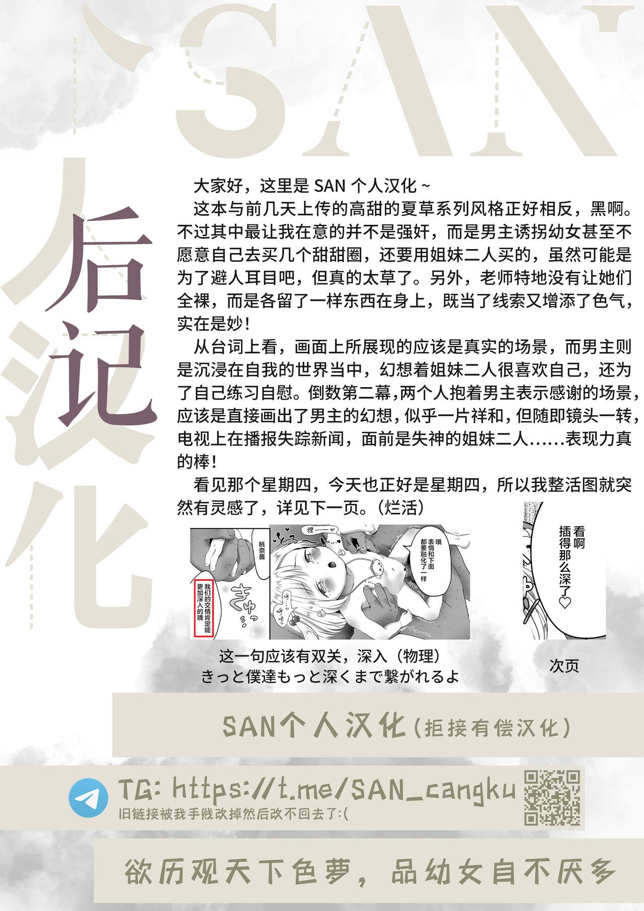 [Osanpo Suisou] Donut-ya-san no Jouren-san (COMIC LO 2020-10) [Chinese] [SAN个人汉化] [Digital] 25