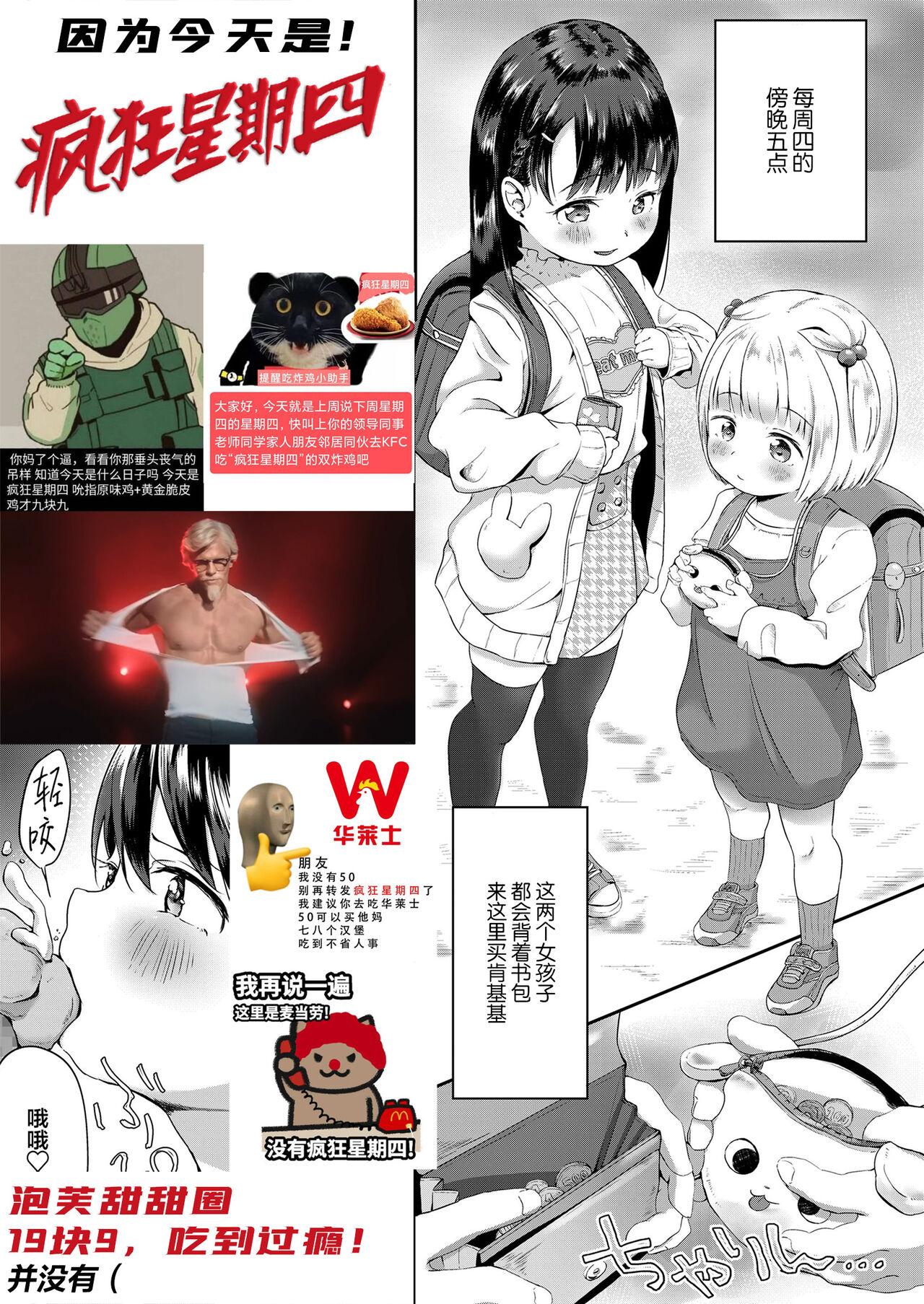 Petite Teen [Osanpo Suisou] Donut-ya-san no Jouren-san (COMIC LO 2020-10) [Chinese] [SAN个人汉化] [Digital] Hardcore Sex - Page 27