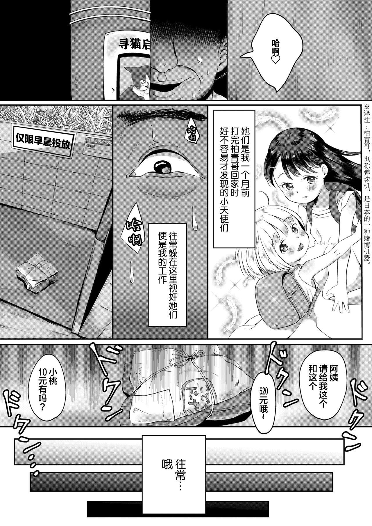 Flagra [Osanpo Suisou] Donut-ya-san no Jouren-san (COMIC LO 2020-10) [Chinese] [SAN个人汉化] [Digital] Tit - Page 4
