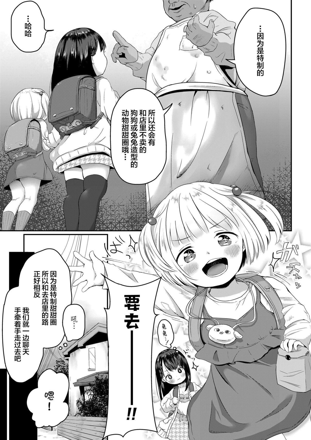 Hairy [Osanpo Suisou] Donut-ya-san no Jouren-san (COMIC LO 2020-10) [Chinese] [SAN个人汉化] [Digital] Grandpa - Page 6