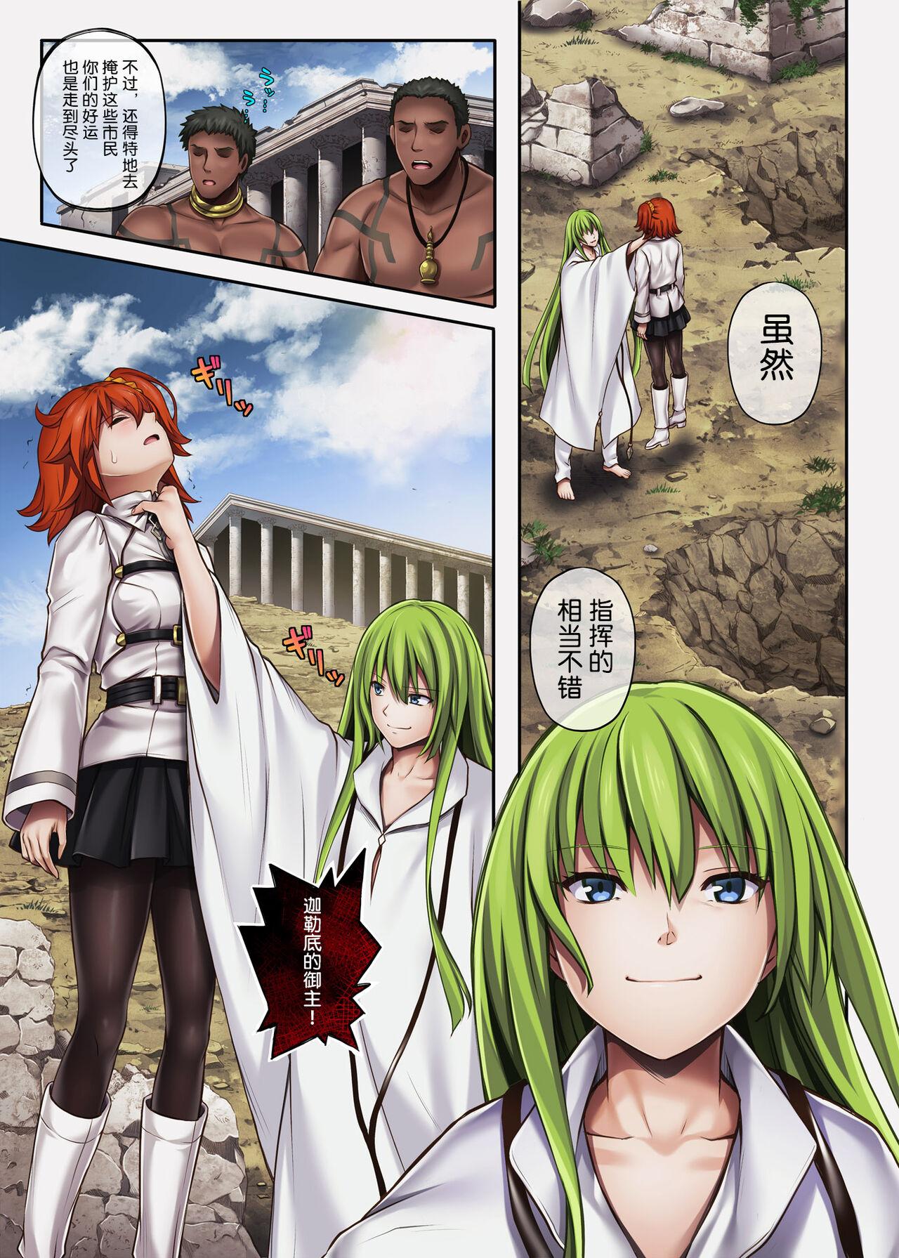 Italian Cyclone no Doujinshi Full Color Pack 4 - Fate grand order Pierced - Page 3