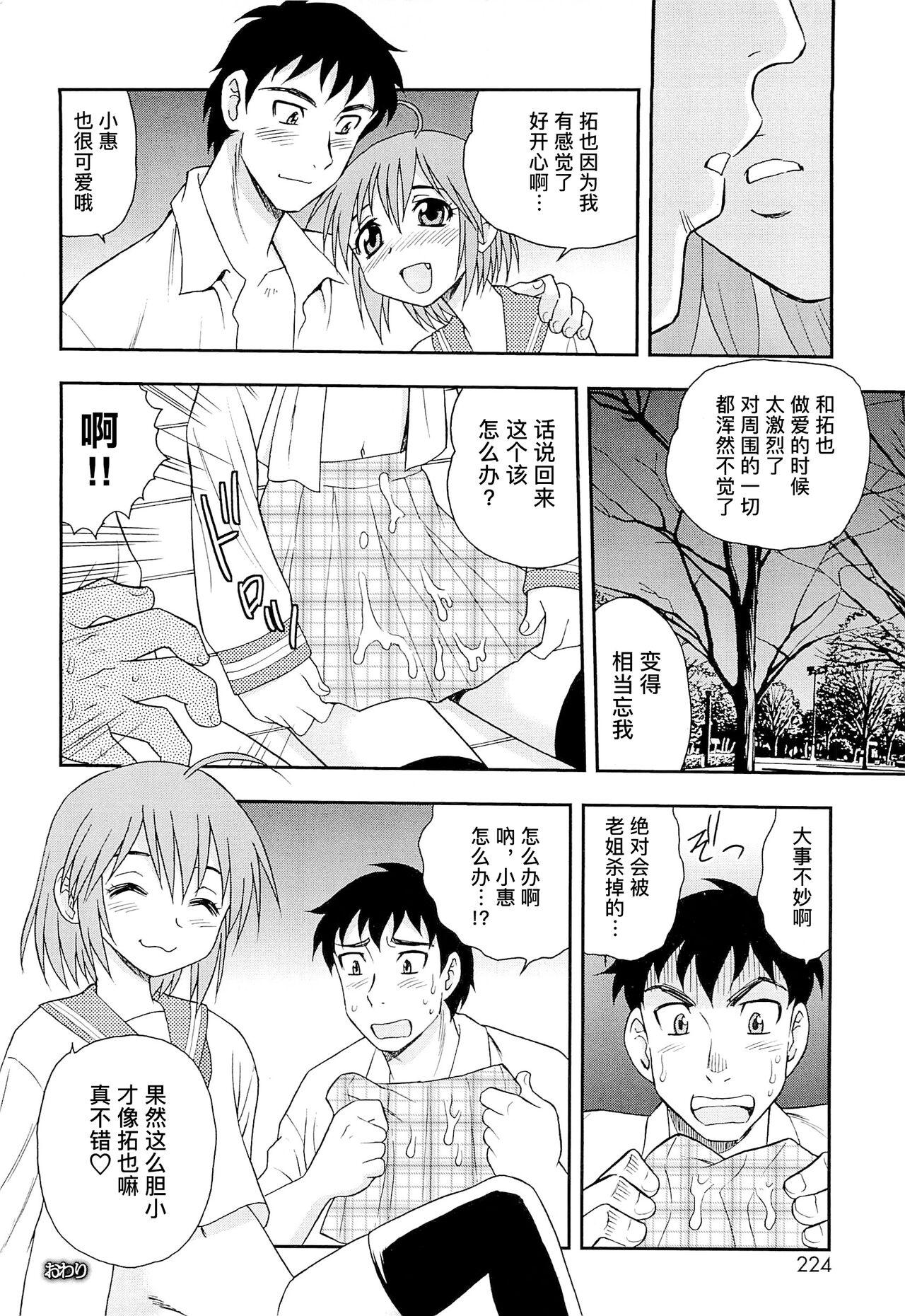Full Kimi o Nakasetai | 想要弄哭你 - Original Breasts - Page 228