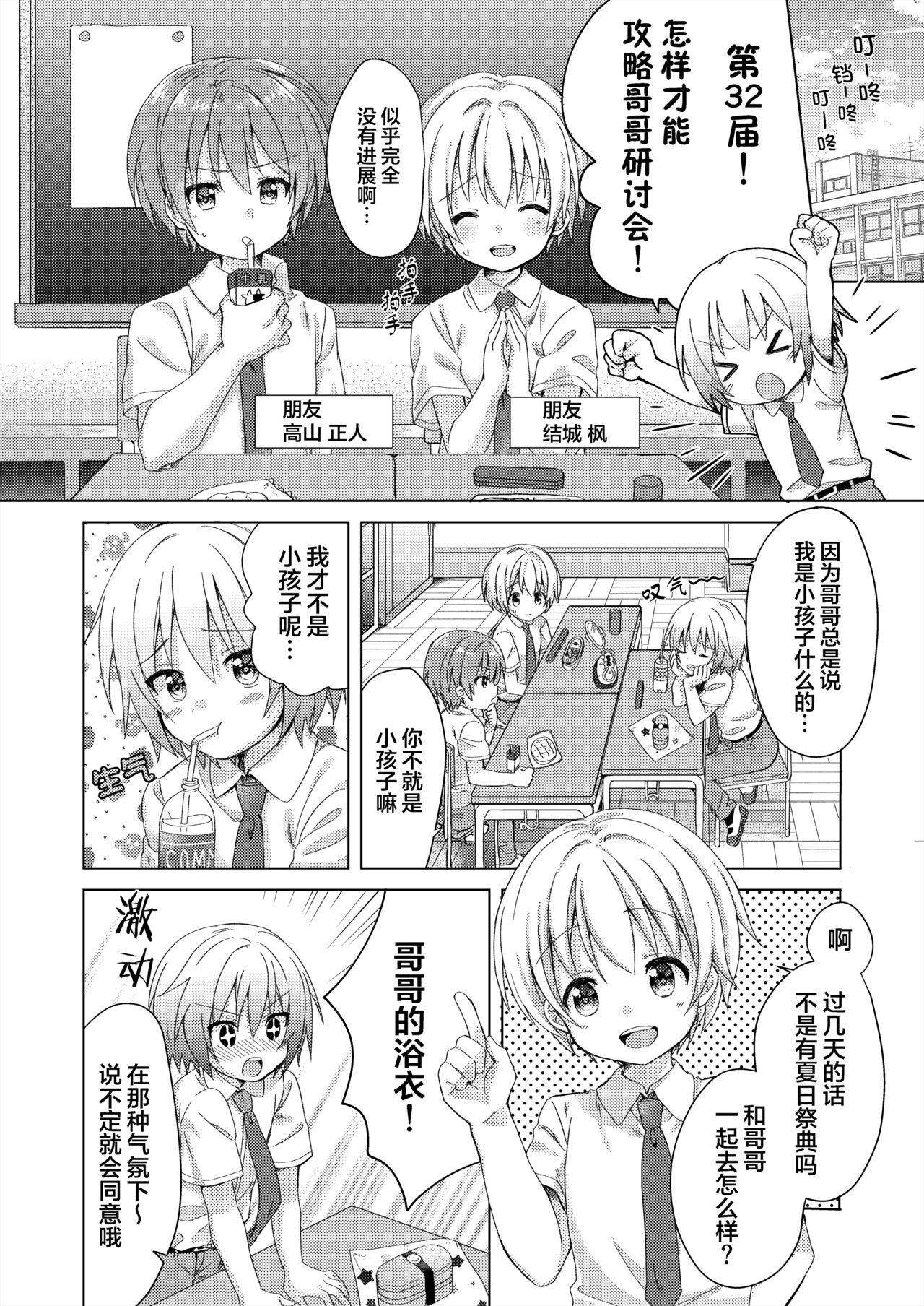 Gay Shaved Onii-chan Boku to Tsukiatte!! Foda - Page 9
