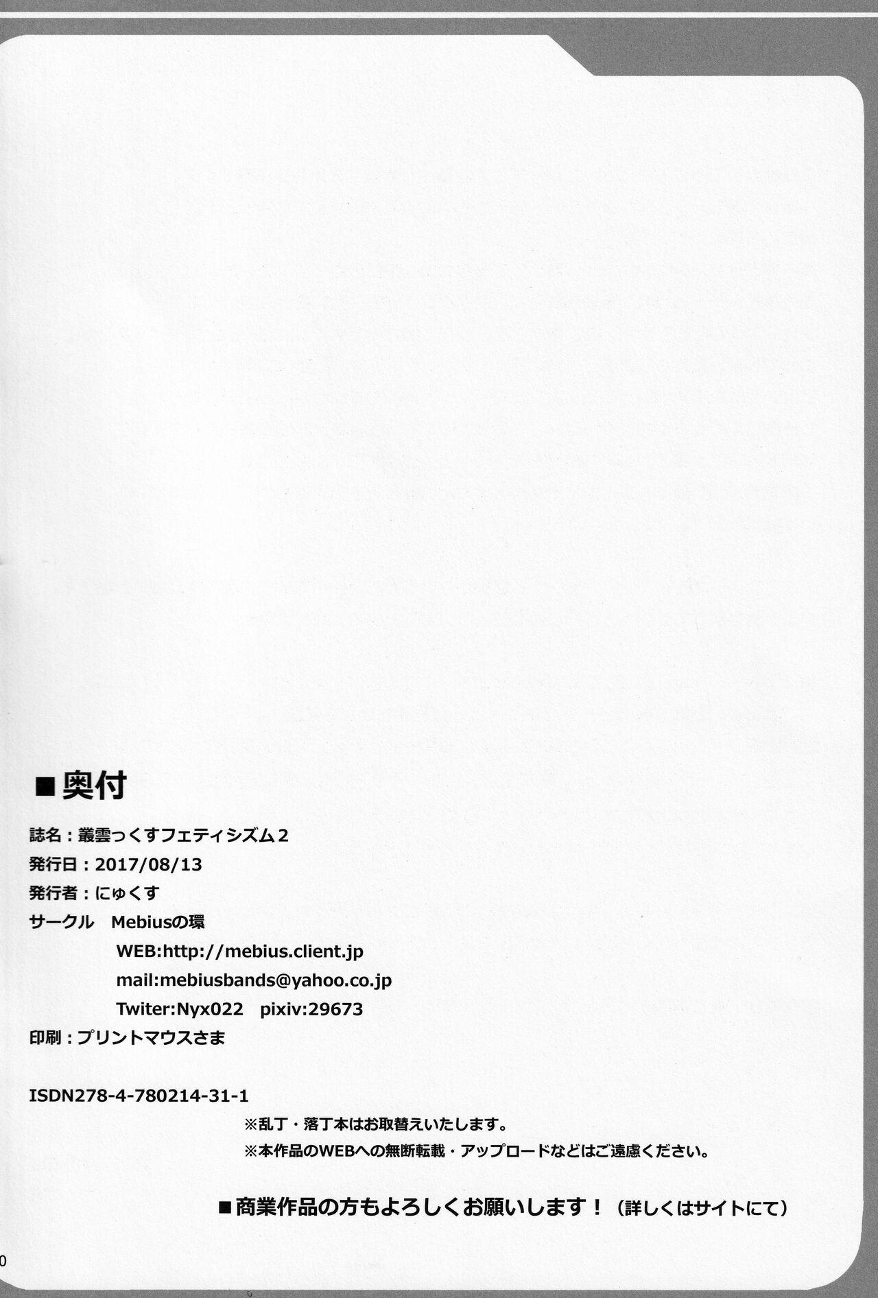 Amateur Asian Murakumo Kusu Fetishism 2 - Kantai collection Russia - Page 29
