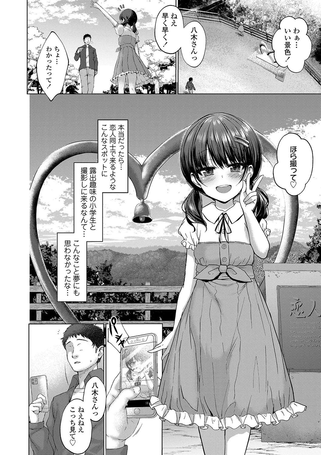 Orgasm Akuma mitai ni kimi wa tatteta Outdoor - Page 11