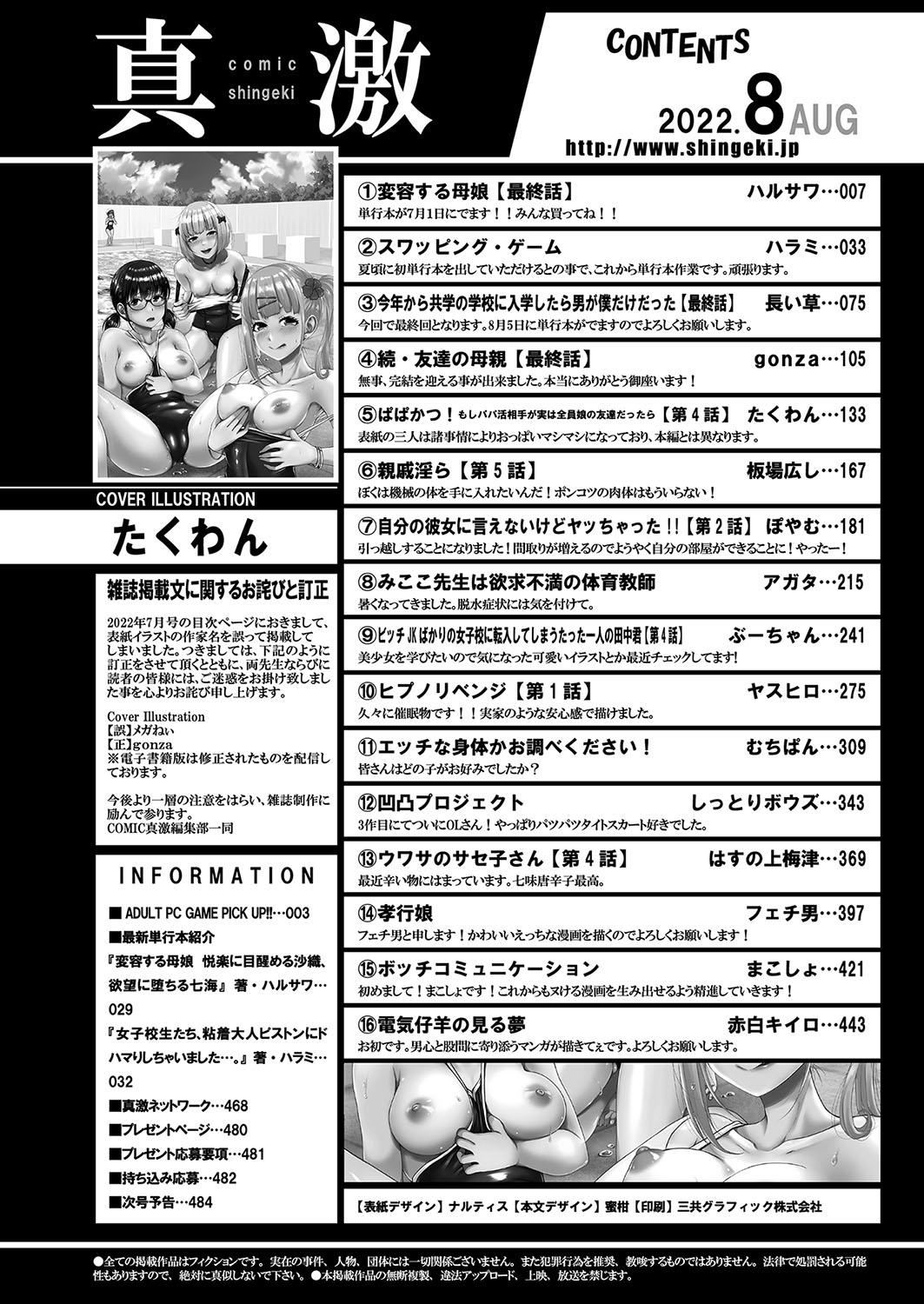 COMIC Shingeki 2022-08 2