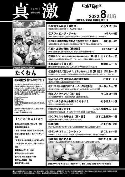 COMIC Shingeki 2022-08 3