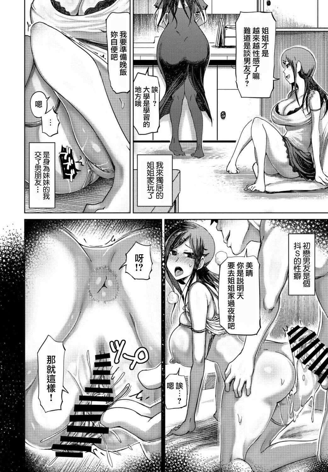 Tribbing Do-M Shimai no Kaikan Wana Wana Panic Footfetish - Page 2